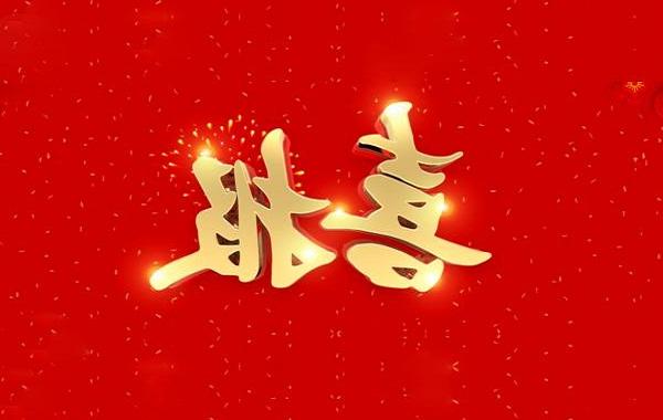 热烈祝贺<a href='http://tanglin2.98cfw.com'>体育平台</a>电气顺利<a href='http://tanglin2.98cfw.com'><a href='http://tanglin2.98cfw.com'>体育平台</a>通过</a>“北京市专精特新中小企业”认定